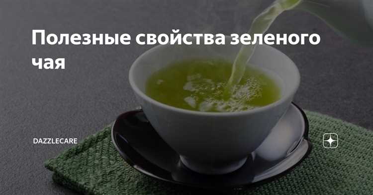 Зеленый чай: история и происхождение